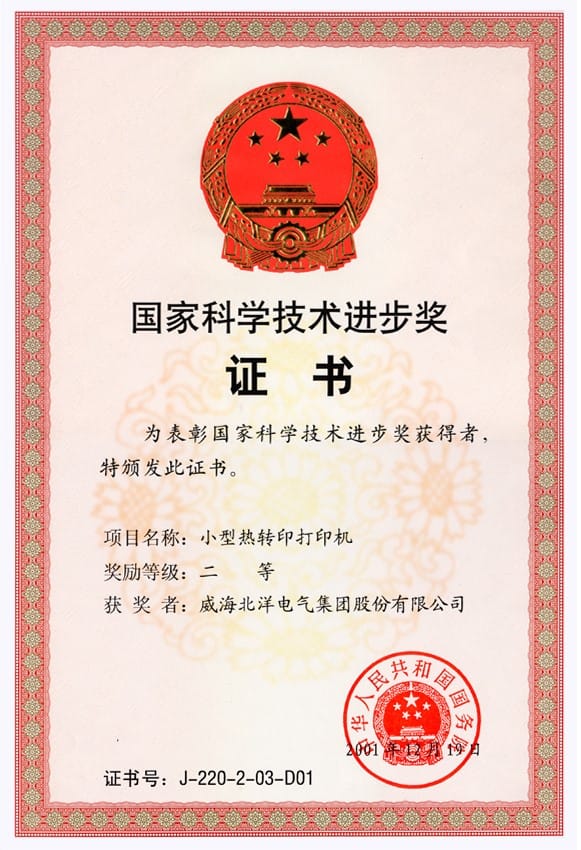 National Second Prize for Scientific and Technological Progress