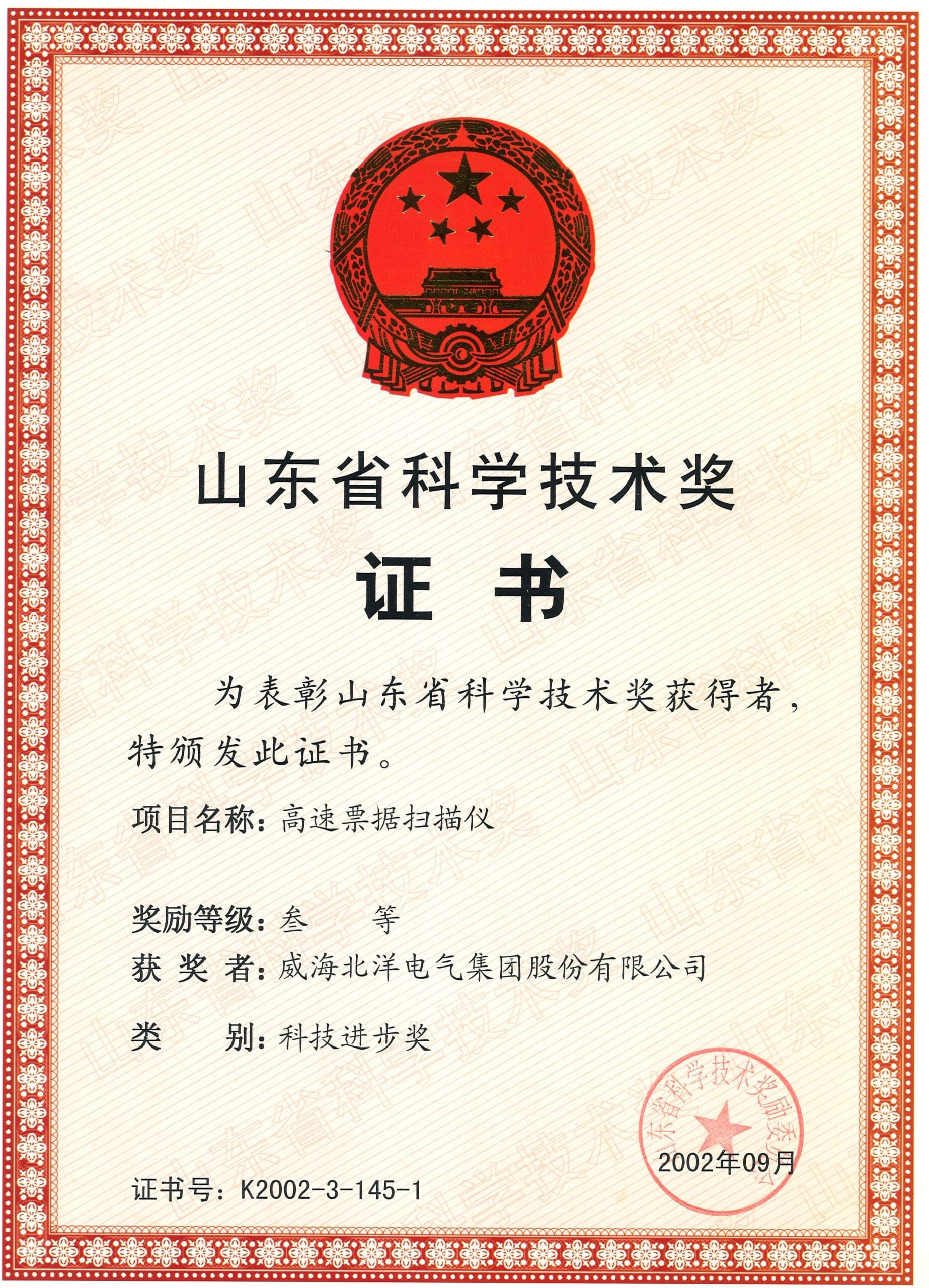 High-Speed Document Scanner Provincial Third Prize
