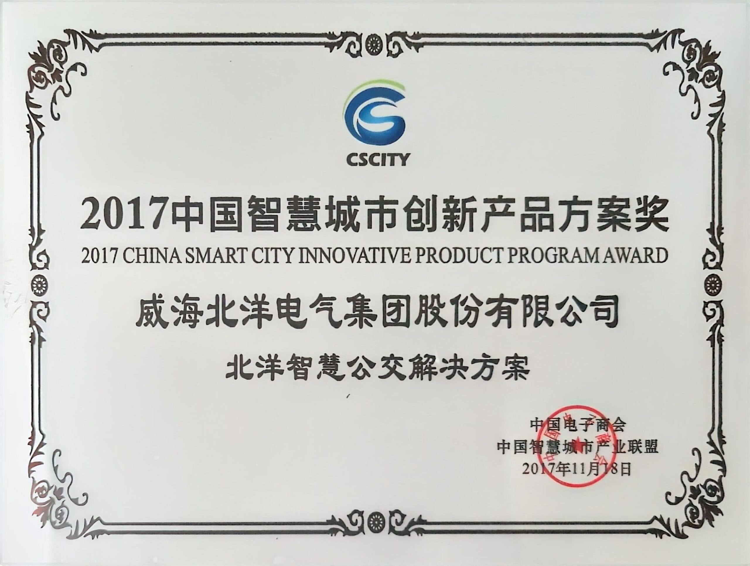 China Smart City Innovative Product Solution Award